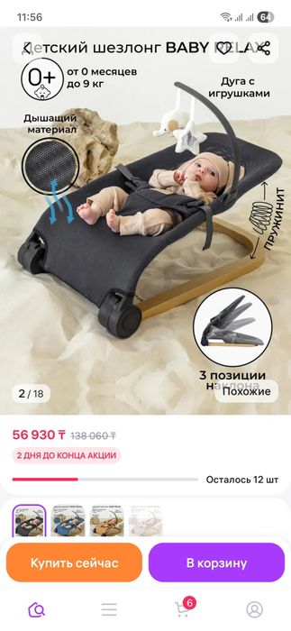Шезлонг кресло качалка детская AmaroBaby