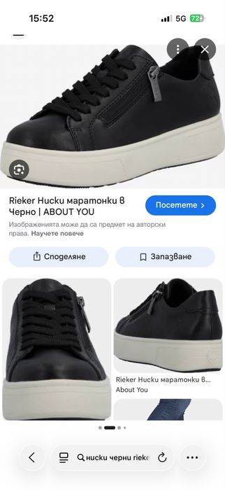 Черни ниски обувки Rieker