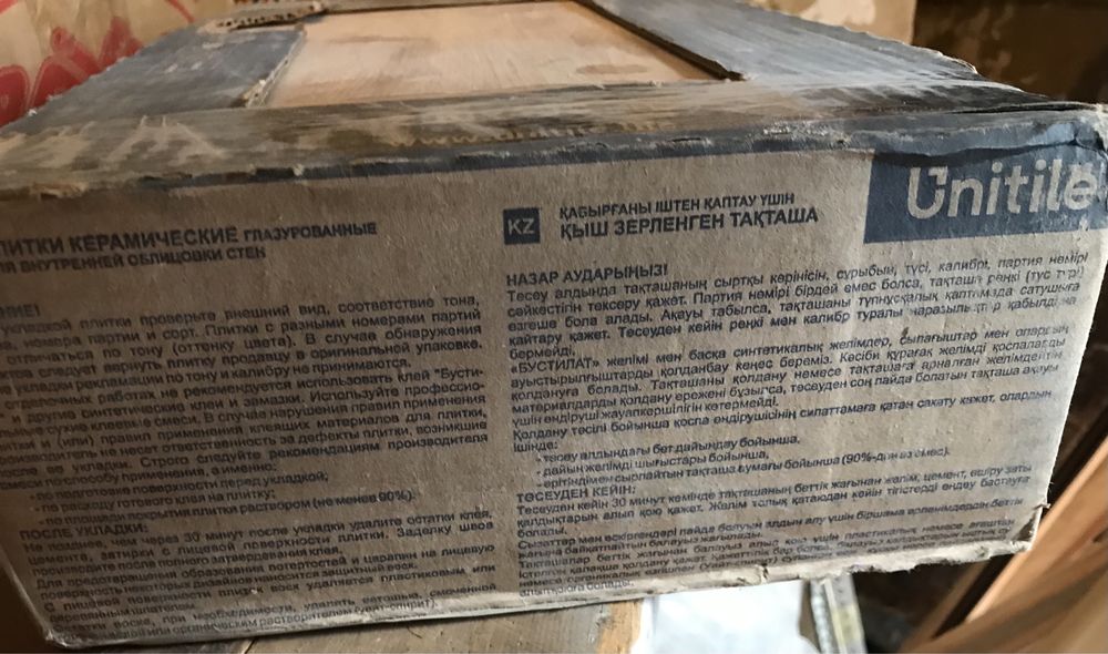 Продам керамическую плитку ящик!