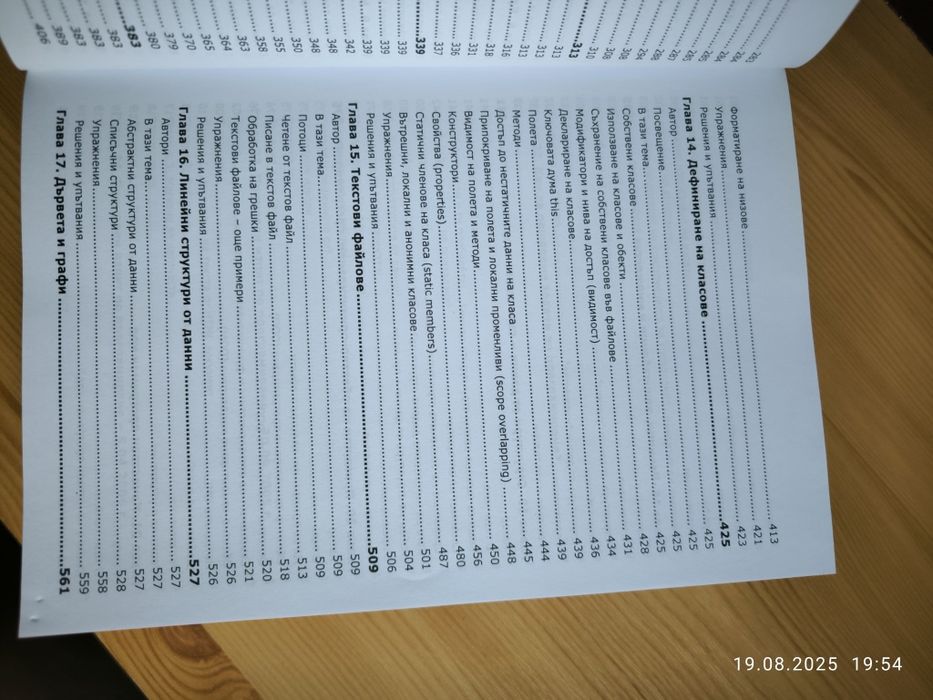 Въведение в програмирането