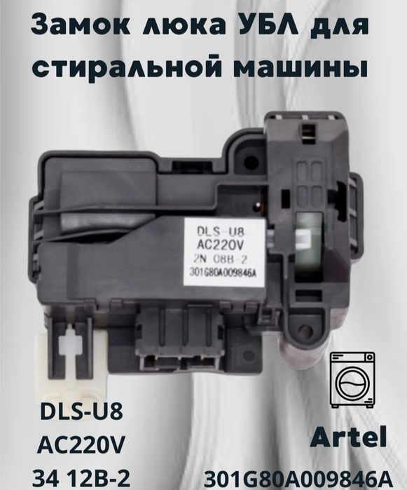 Продам замок блокировки люка (УБЛ) стиральной машины АвтоматLG.