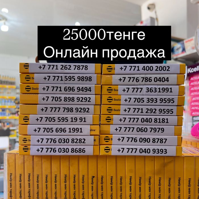 Продам симки красивые