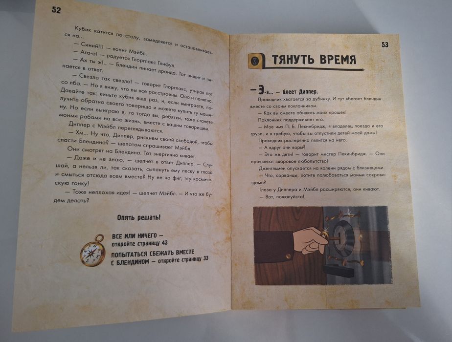 Книги Гравити Фолз детские