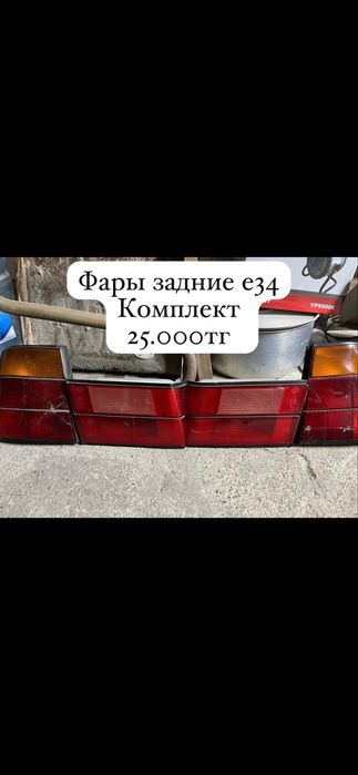 Запчасти для БМВ е34, цены не смотрите