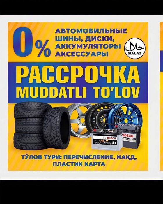 Рассрочка/Halol Muddatli to'lov