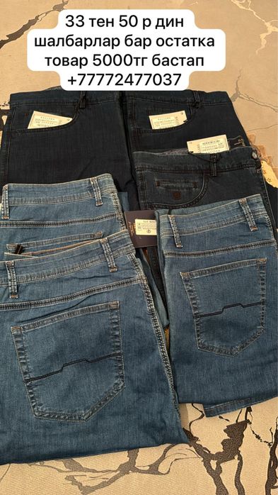 Мужской, женский киімдер