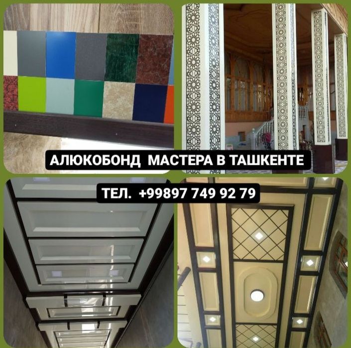 Алюкобонд монтаж в Ташкенте алюкабонд мастер стаж 12 лет цена договор