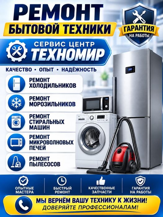 Ремонт холодильников стиральных машин