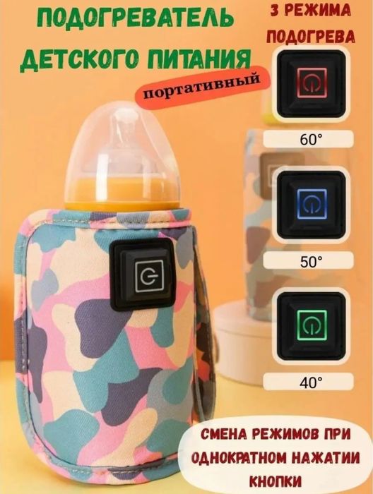 Подогреватель детского питания