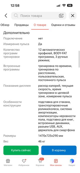 Продам беговую дорожку