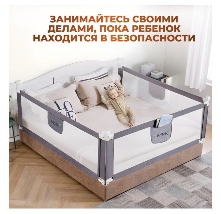 Продам защитные бортики на кровать.