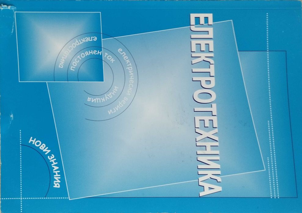 Учебници за икономика 10 клас и по Английски език