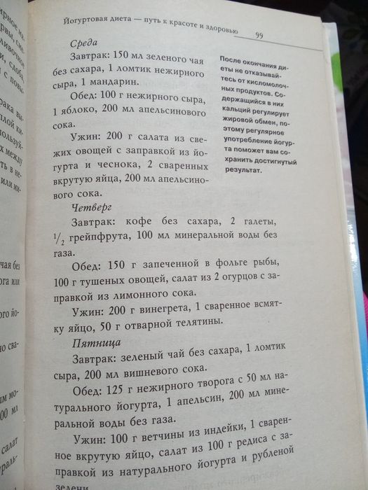 Йогуртовая Диета