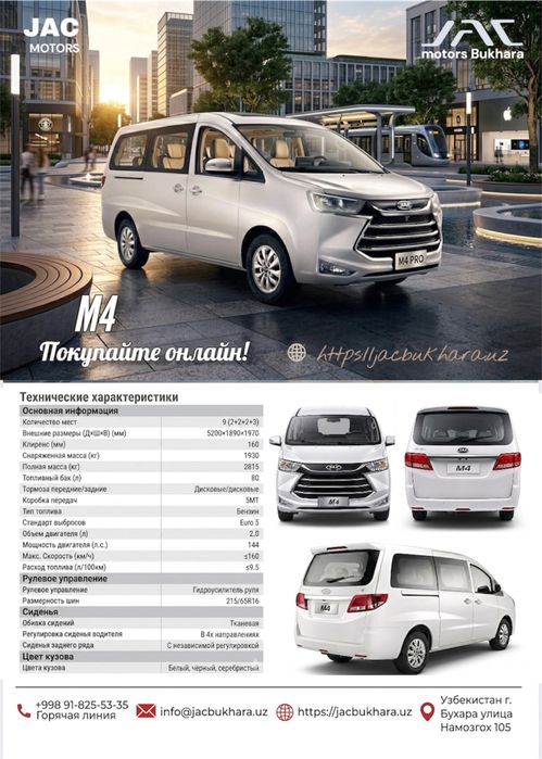 JAC M4 новые 9 мест Б категория прав