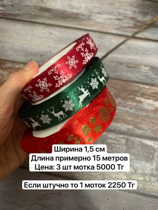 Ленты атласные репсовые новогодние