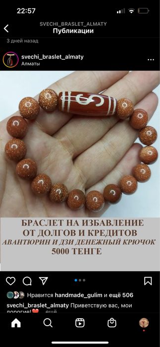 Браслеты дзи