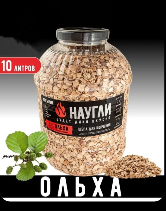 Щепа Ольха (для копчения)