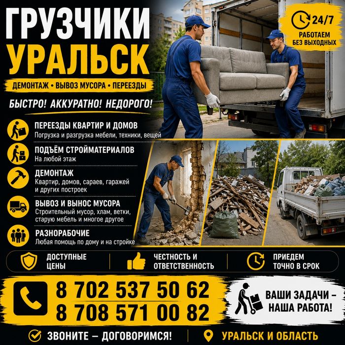 Грузчики и демонтаж