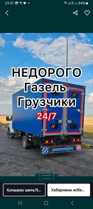 Газель Грузоперевозки. Грузчики