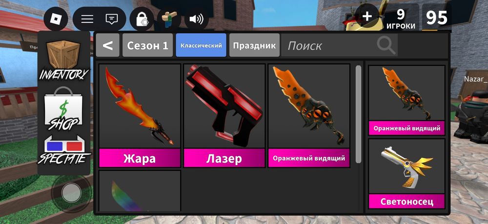GODLY MM2 || heat , laser , orange seer