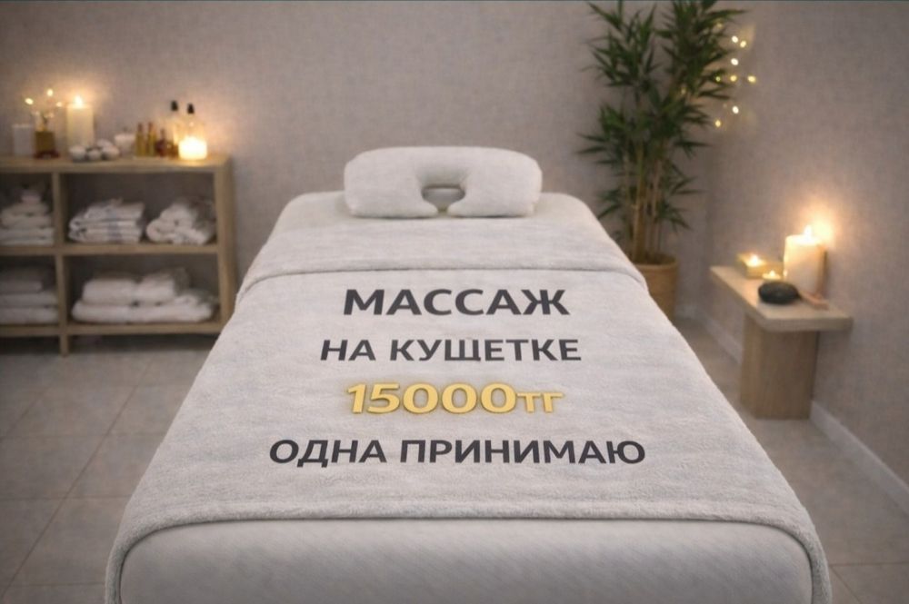 Качественный массаж индивидуально левый берег