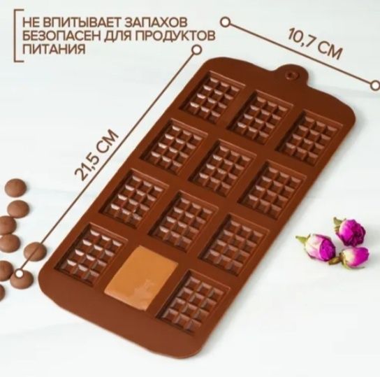 Силиконовая форма "Плитка" для шоколада
