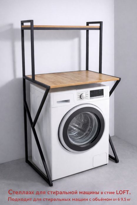 Стеллаж для стиральный машины! Kir yuvish moshinka si uchun stellaj