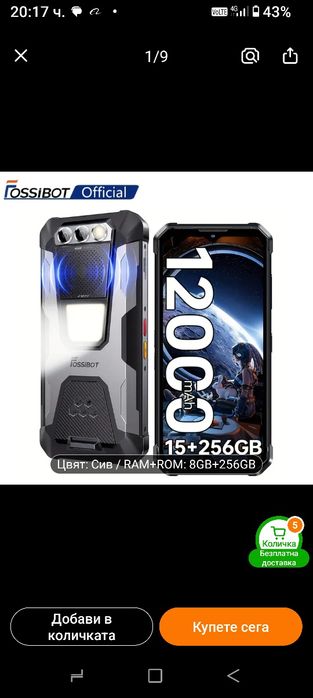 Брониран смартфон FOSSIBOT  F-106-PRO.