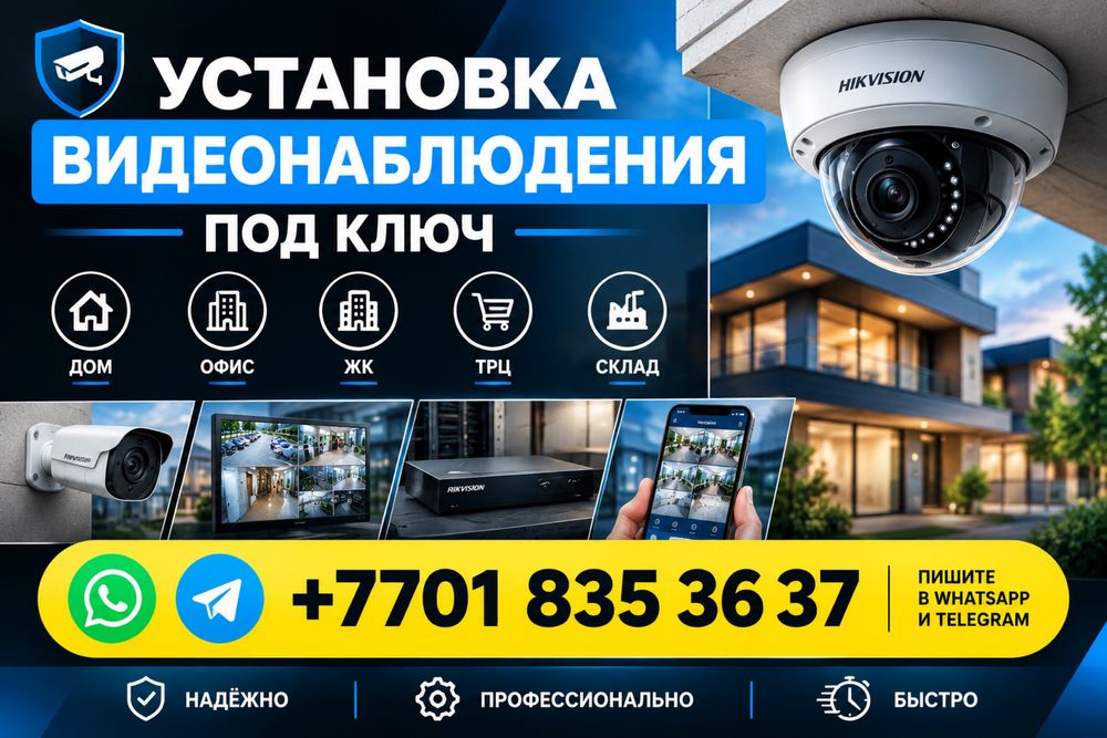 Установка камеры видеонаблюдения