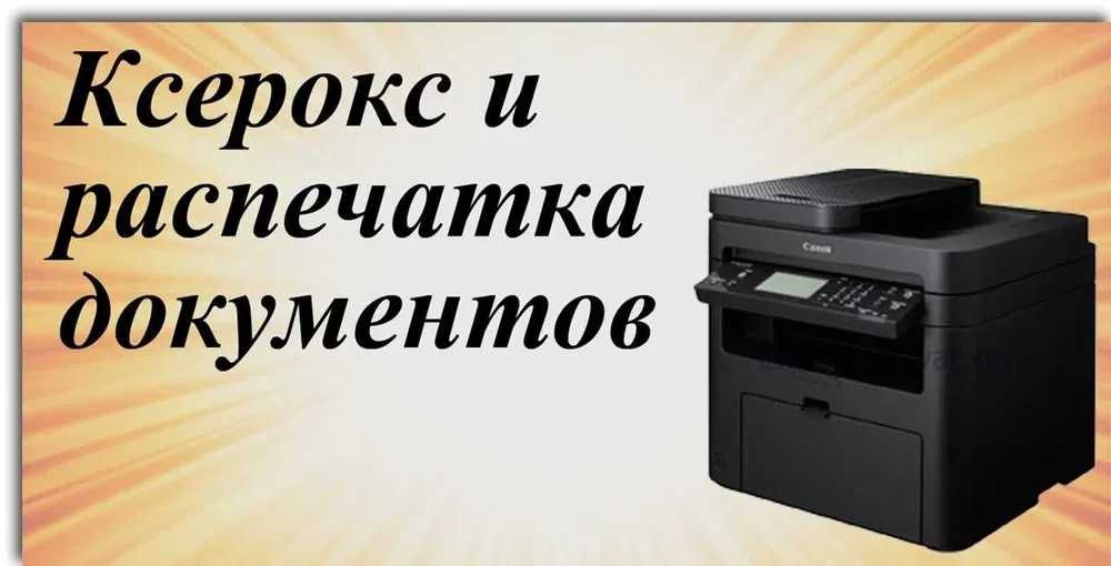 Комп. Услуги Печать формата  А5- -А3-А4 , Переплет (Твёрдый)