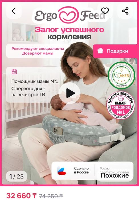Подушка для кормления