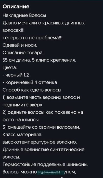 Термо накладные волосы