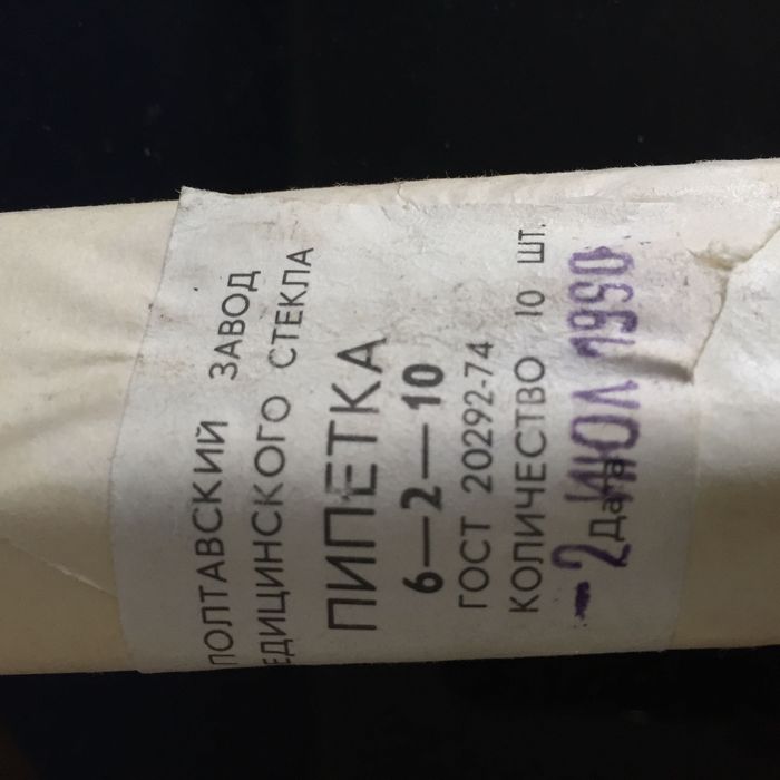 Пипетки лабораторные