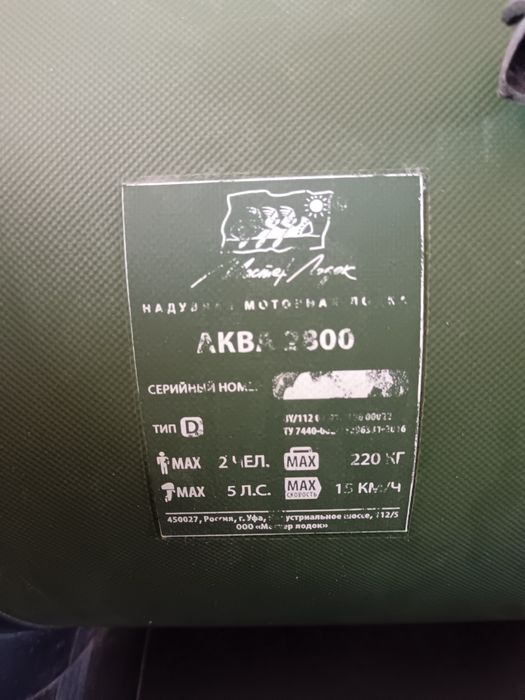 Лодка ПВХ, Аква 280