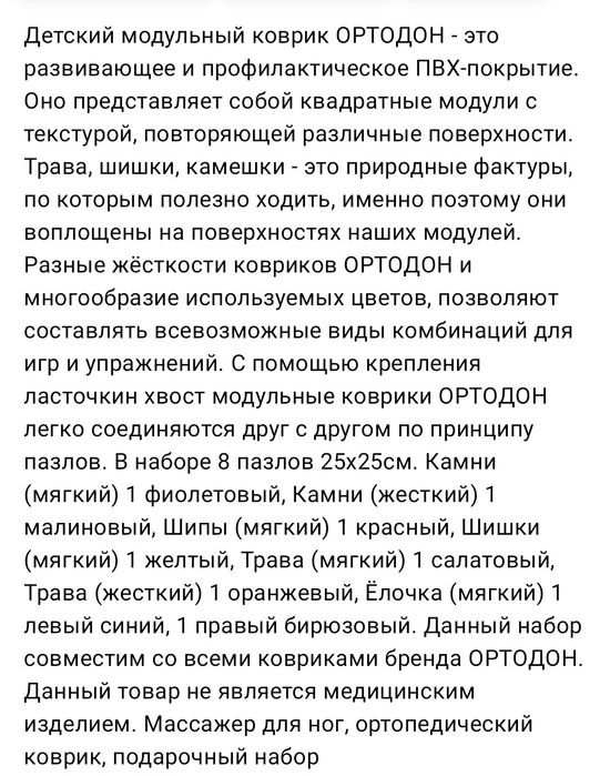 Ортопедический коврик