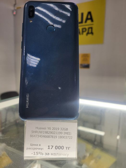 Huawei Y6 2019 Акша Ломбард