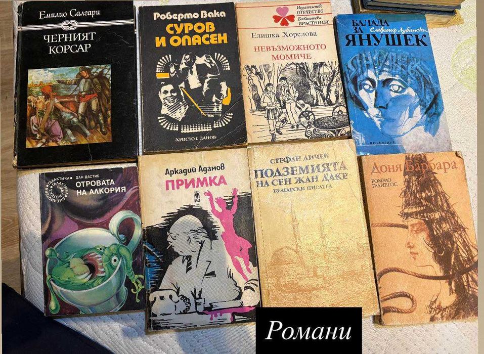 Стари и запазени книги-различни жанрове