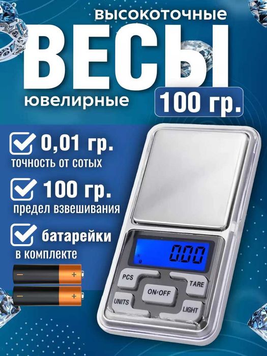 Ювелирные  весы  точные