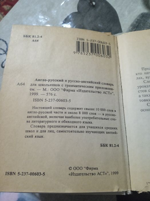 Компактный словарь 2 в одном(англо-русский, русско-англ.)