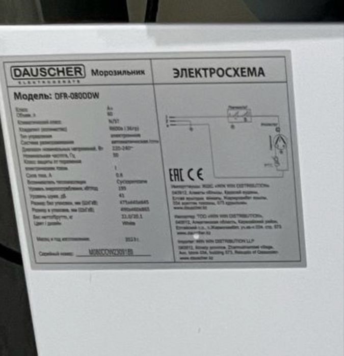 Морозильная камера DAUSCHER DFR-0900DW
