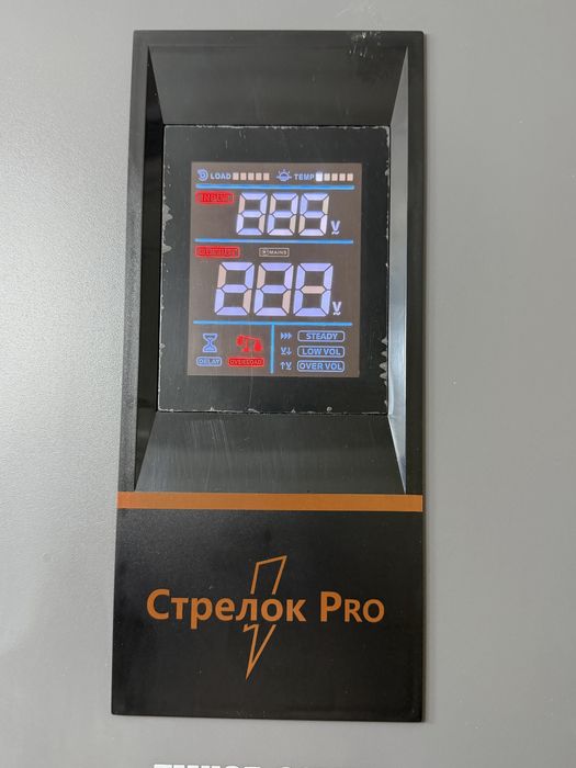 Стабилизатор для дома