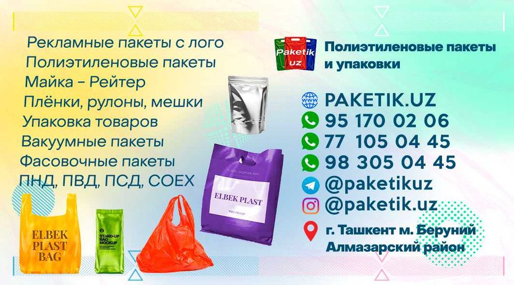 Upakovka Brend paket plenka ishlab chiqaramiz optom