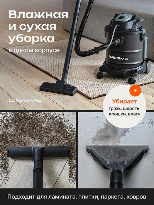 Пылесос Wissme Reliable Stainless X1600, для сухой и влажной уборки, м