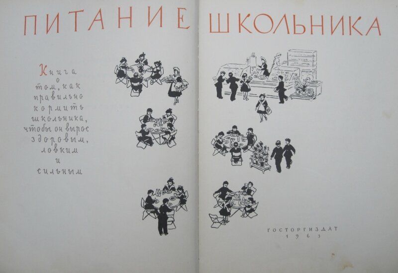 Питание школьника . АНТИКВАРИАТ !!!