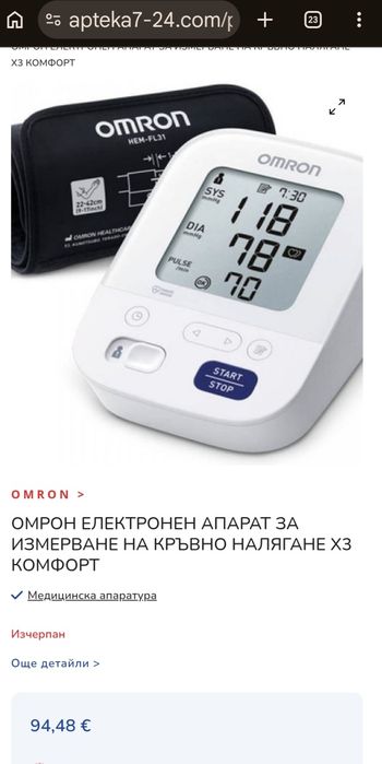 Апарат за измерване на кръвно налягане OMRON X 3 Comfort (Япония).