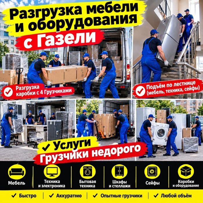 Услуги грузчики от 3000