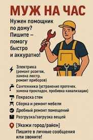 Мелкий ремонт: Электрика, сантехника и прочее.