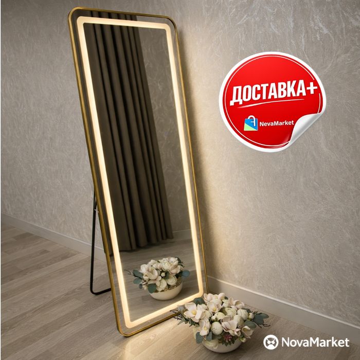 Зеркало напольное с LED-подсветкой, золотая рама, премиум