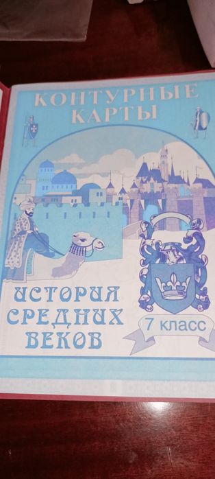 Продается атлас по всемирной истории и истории Узбекистана