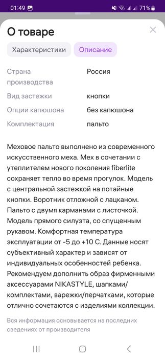 Шубка-тедди демисезон